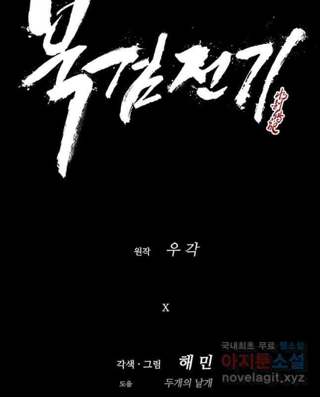 북검전기 137화 30