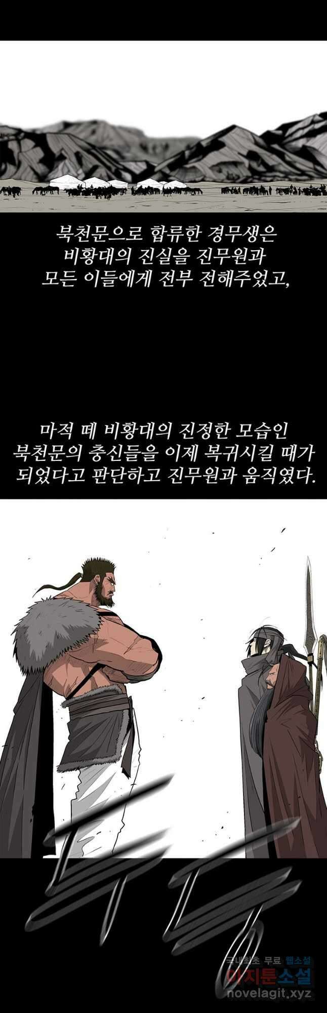 북검전기 137화 32