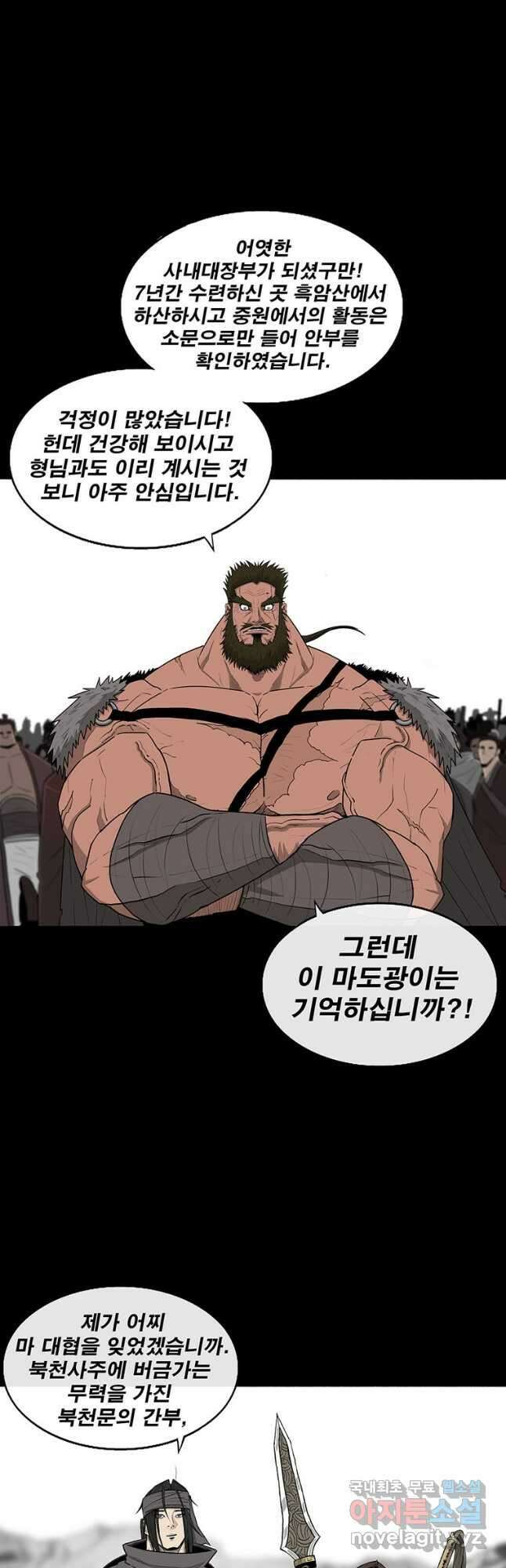 북검전기 137화 33