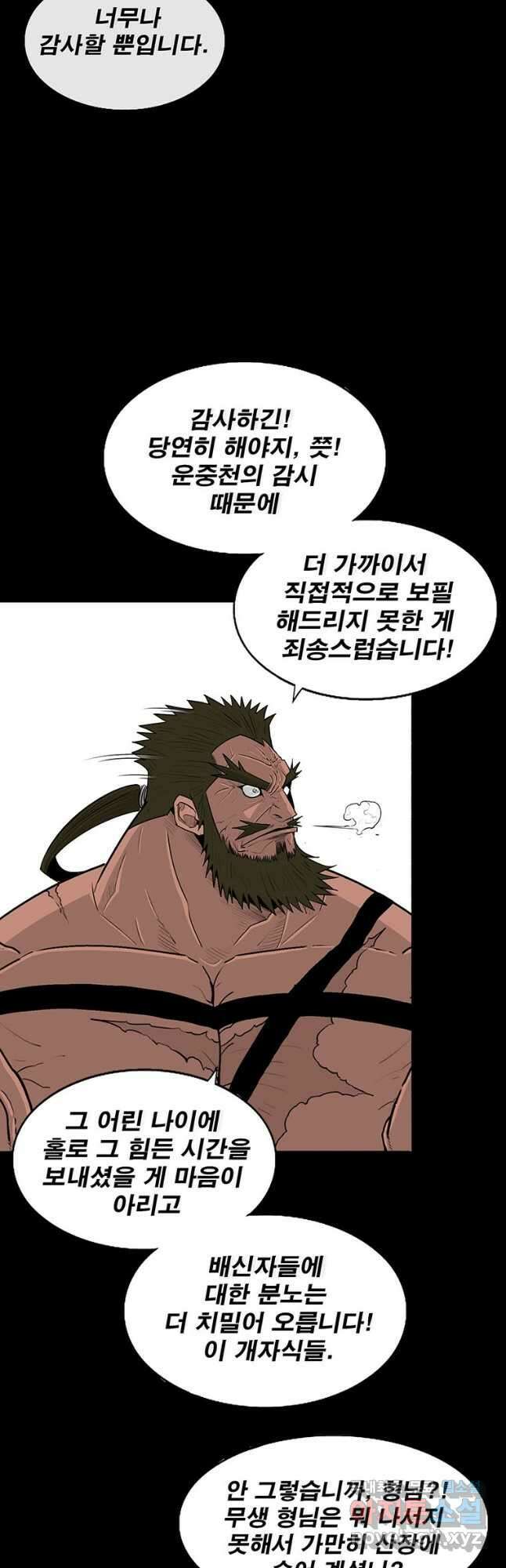 북검전기 137화 35