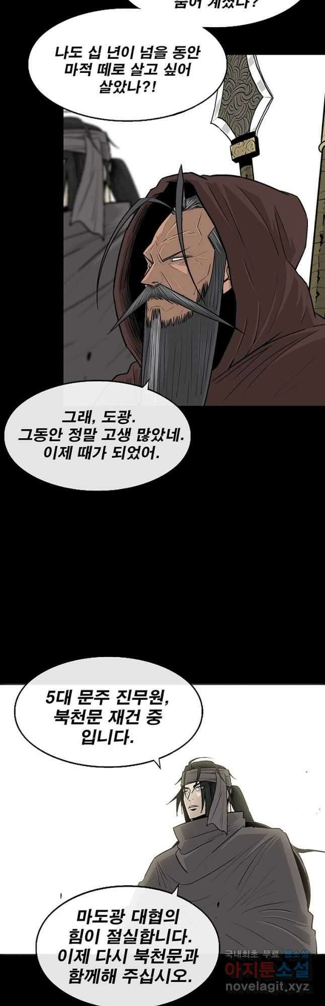 북검전기 137화 36