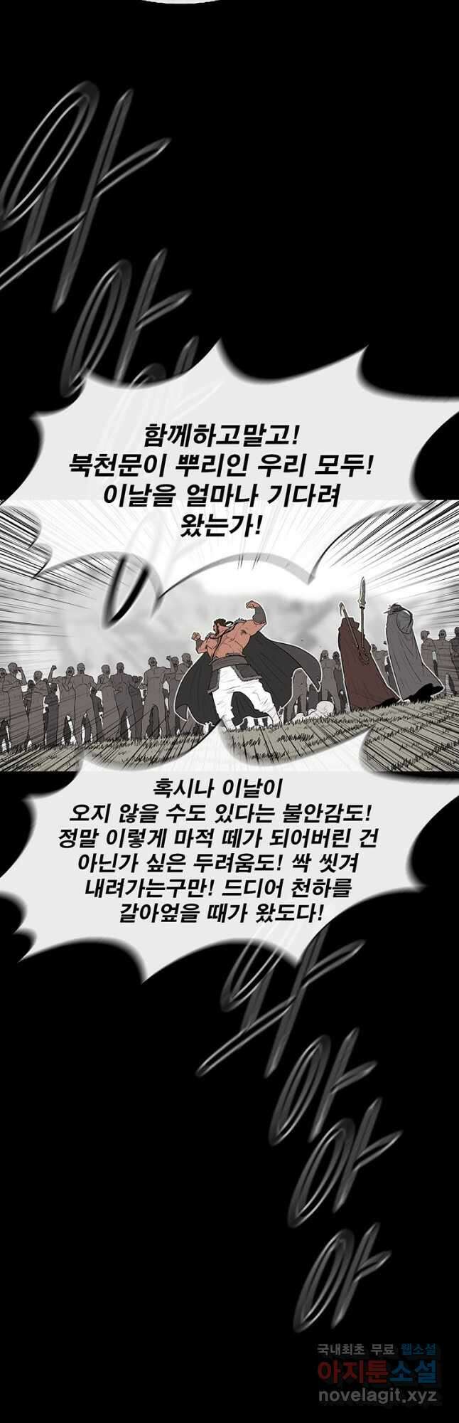 북검전기 137화 37