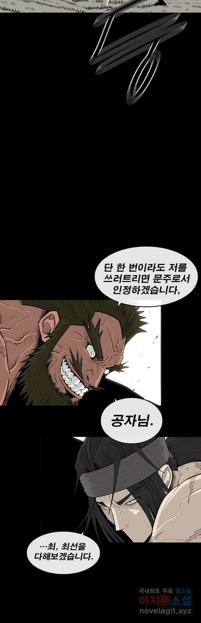 북검전기 137화 41