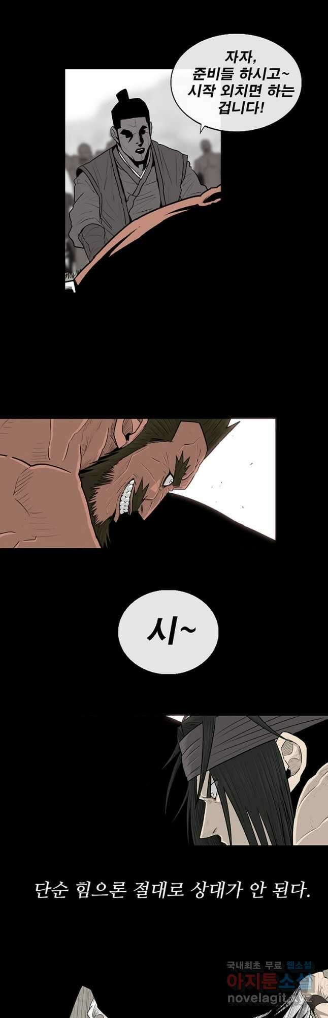 북검전기 137화 42