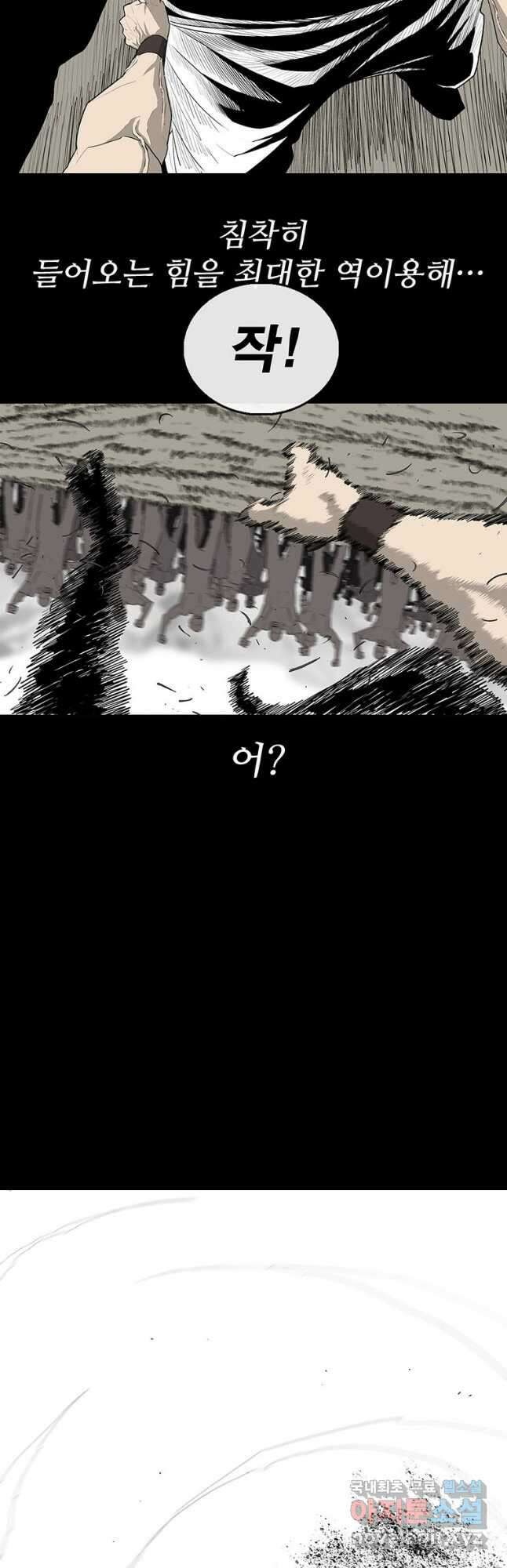 북검전기 137화 43