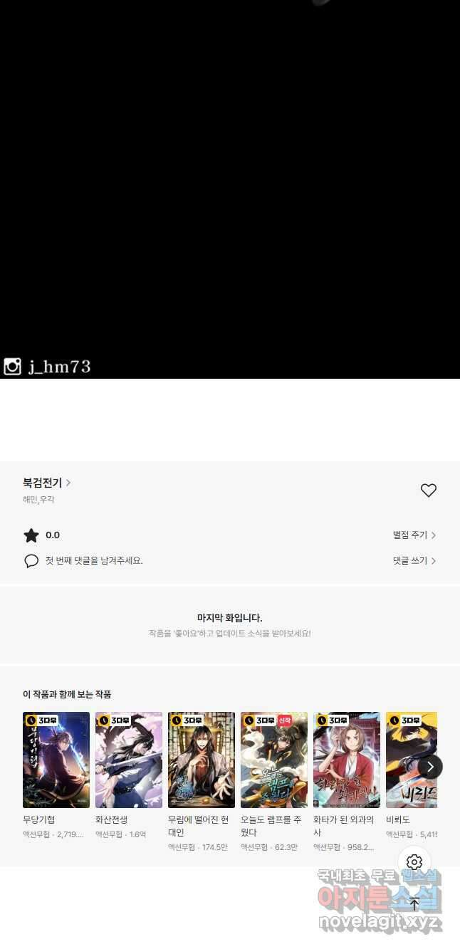 북검전기 137화 47