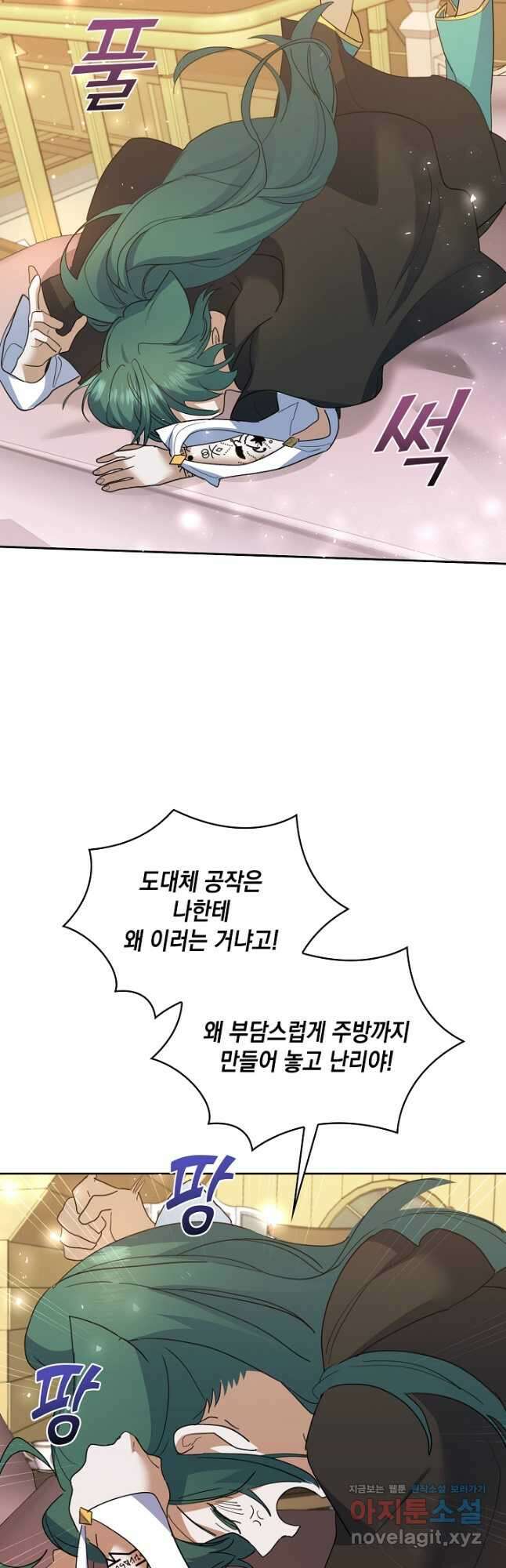 요리하는 마법사 32화 5