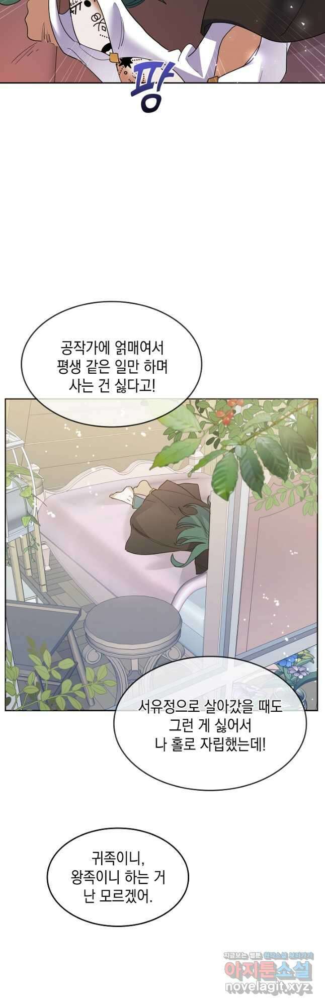 요리하는 마법사 32화 6