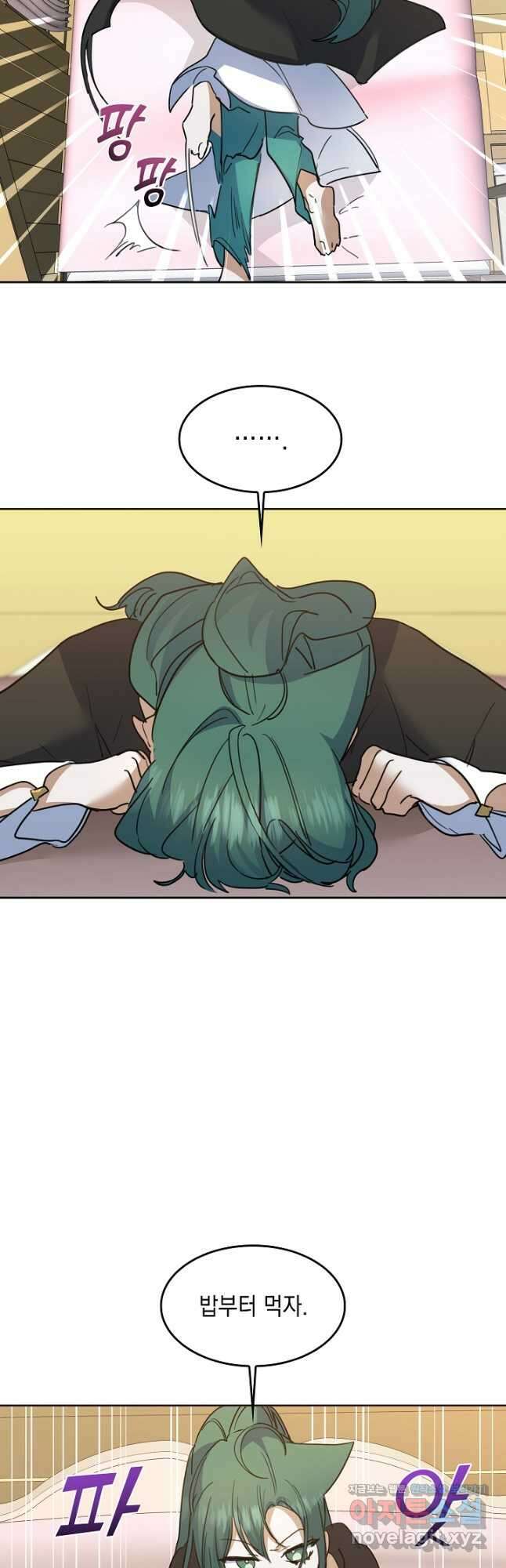 요리하는 마법사 32화 9