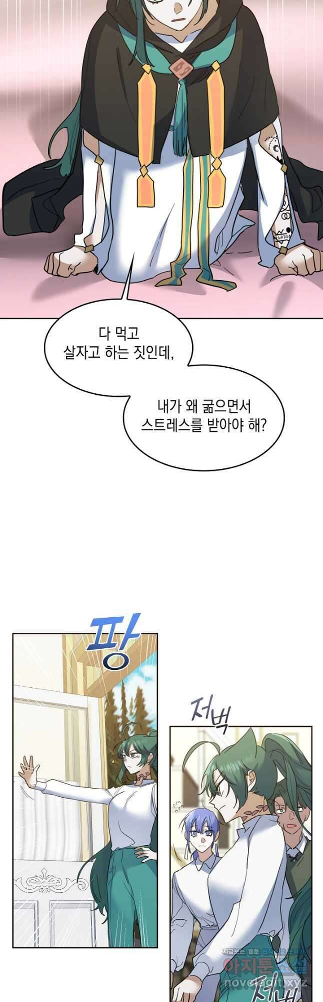 요리하는 마법사 32화 10