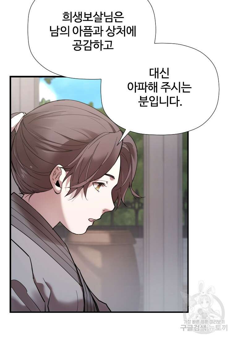 신비소설 무 14화 3