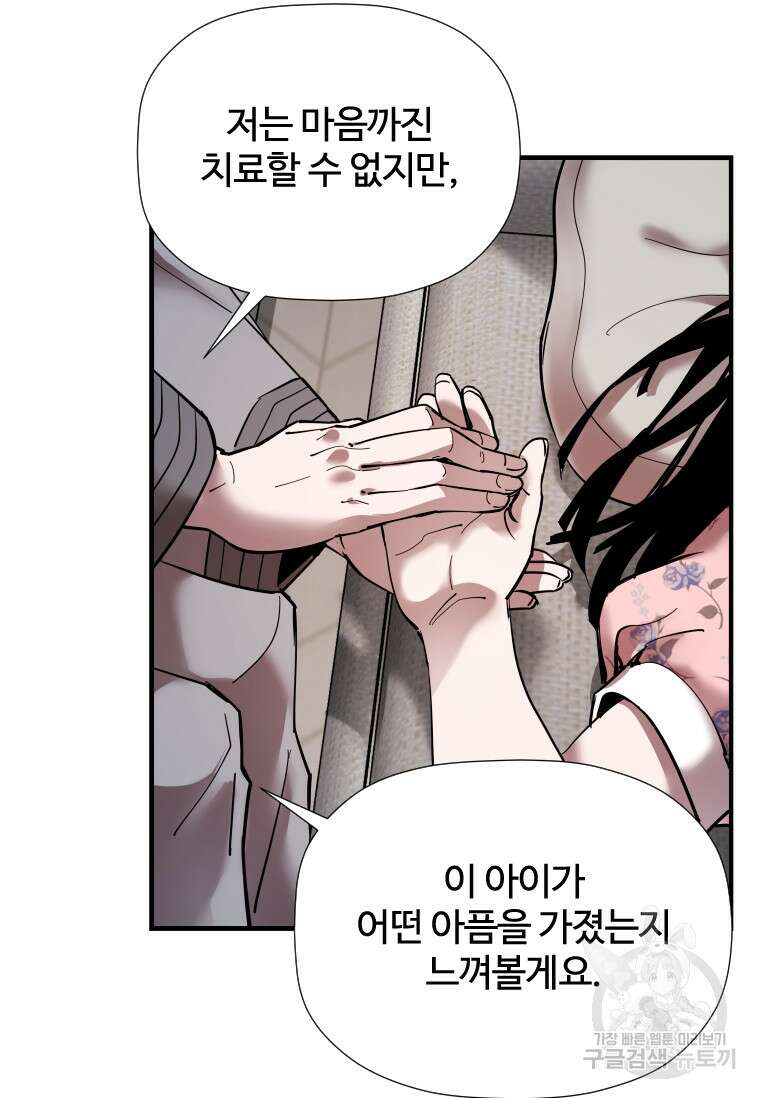 신비소설 무 14화 4