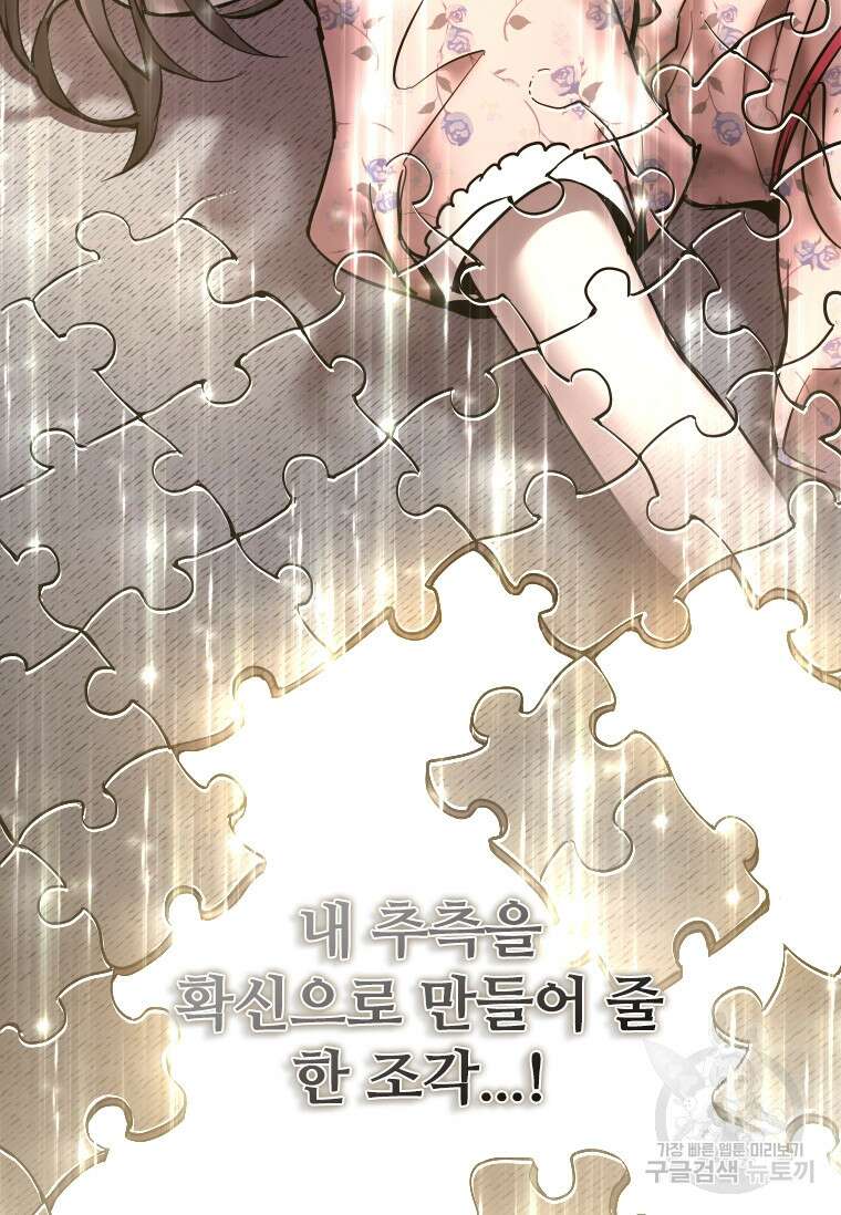 신비소설 무 14화 13