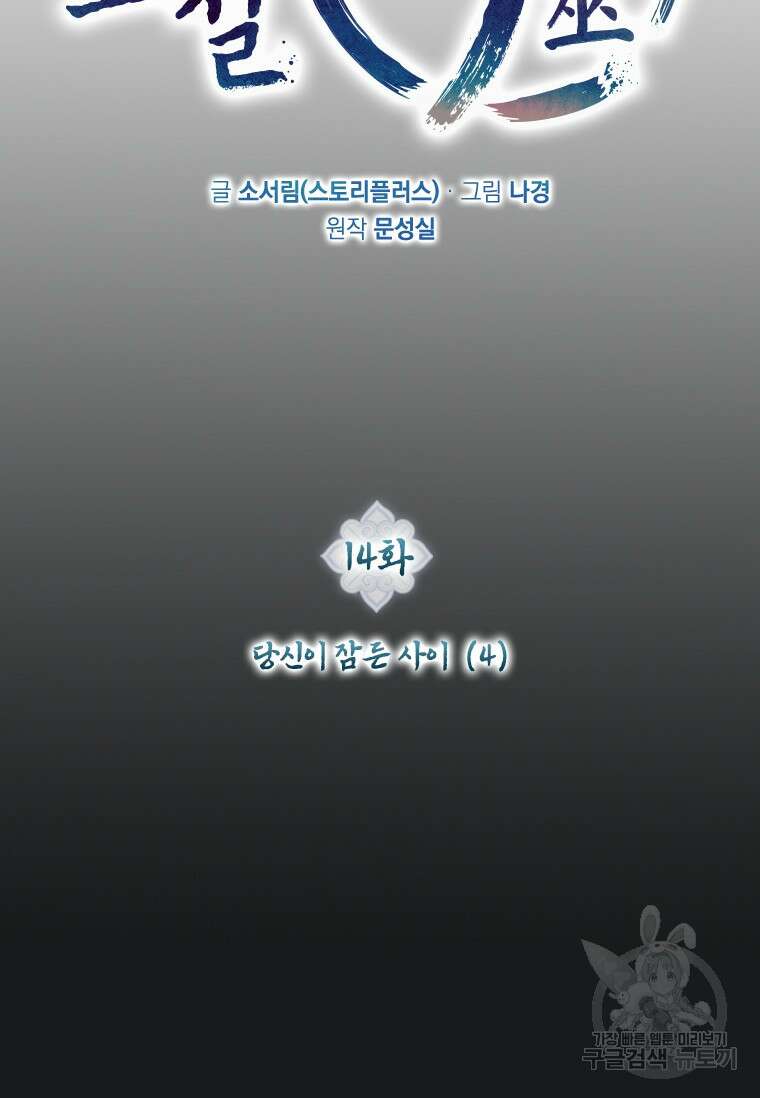 신비소설 무 14화 16