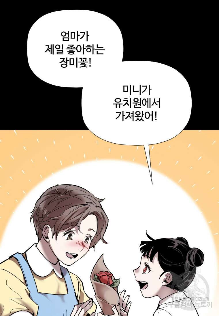 신비소설 무 14화 23