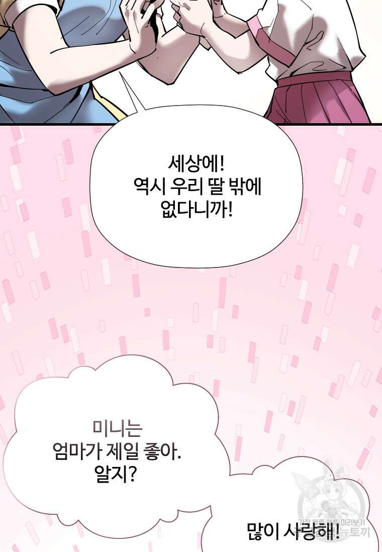 신비소설 무 14화 24