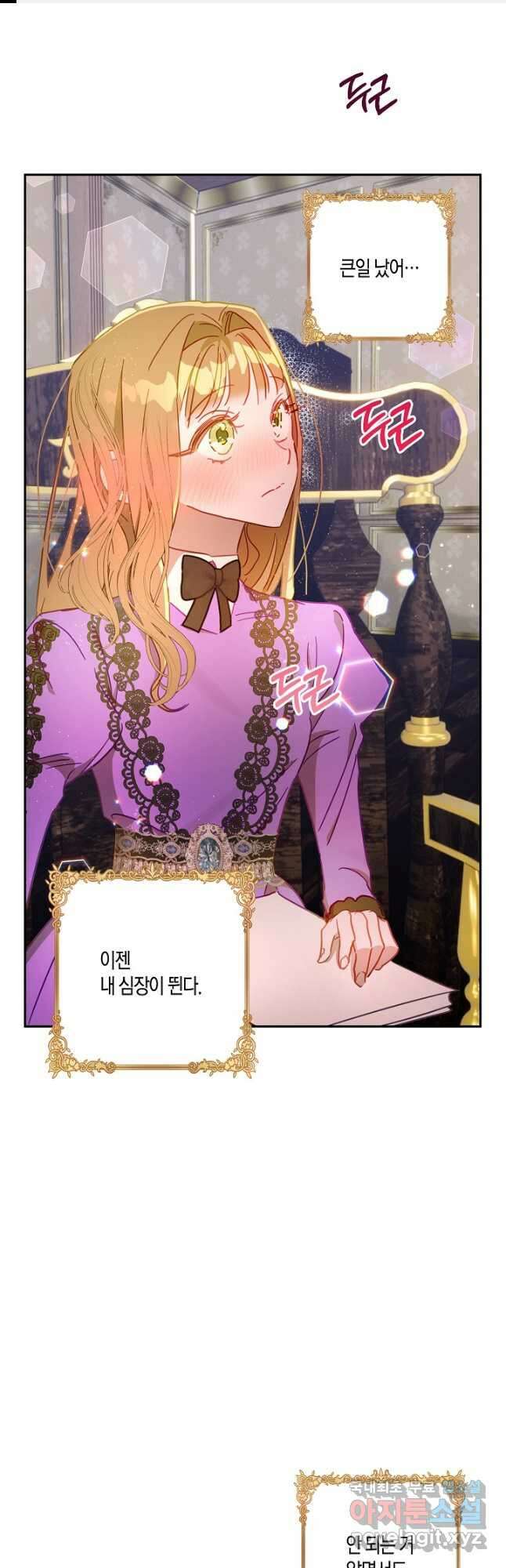 흑막 남편과의 이혼에 실패한 것 같다 33화 1