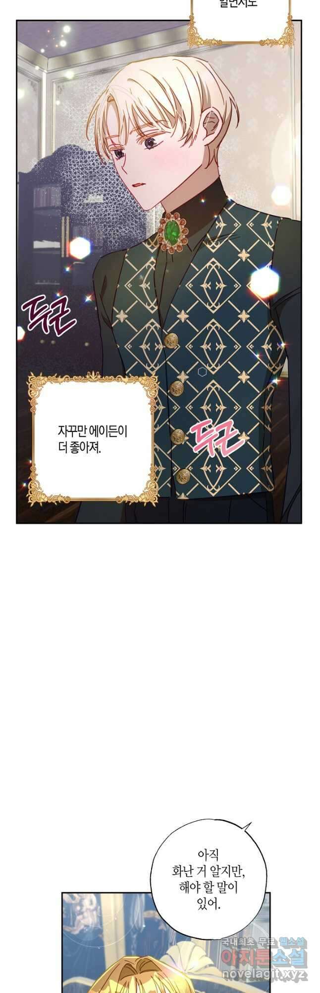 흑막 남편과의 이혼에 실패한 것 같다 33화 2