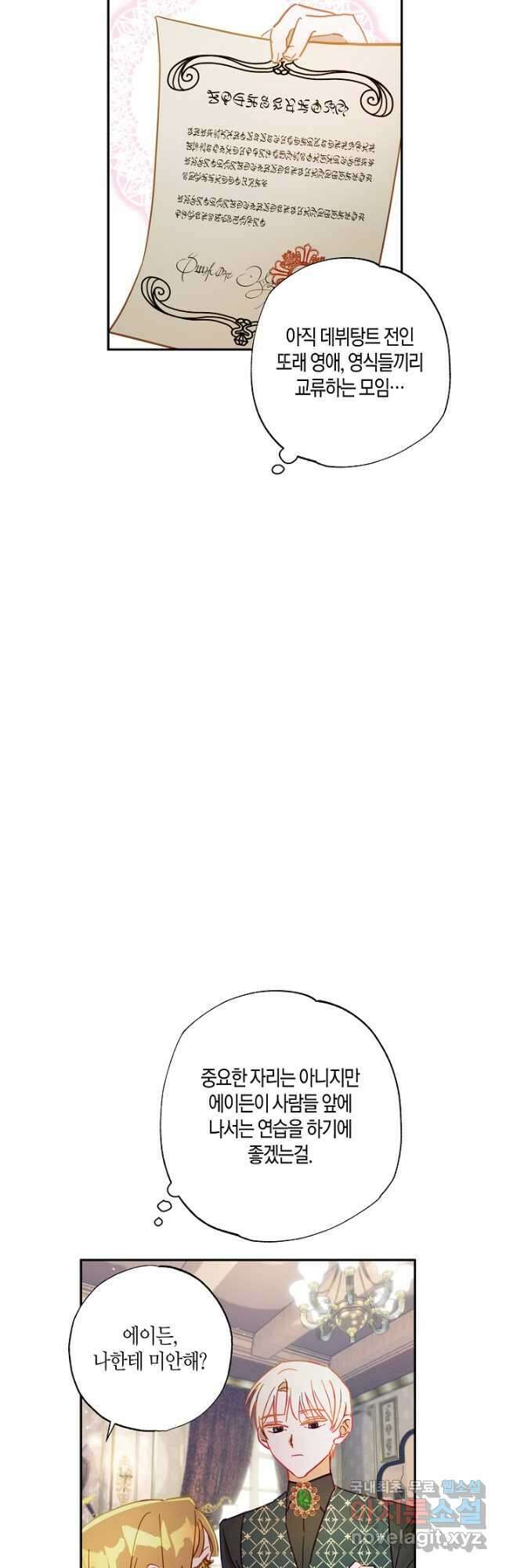 흑막 남편과의 이혼에 실패한 것 같다 33화 5