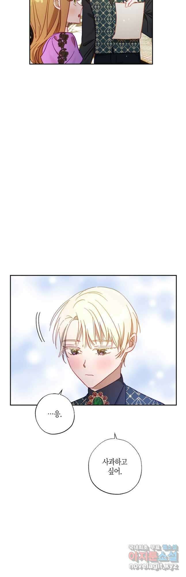 흑막 남편과의 이혼에 실패한 것 같다 33화 6