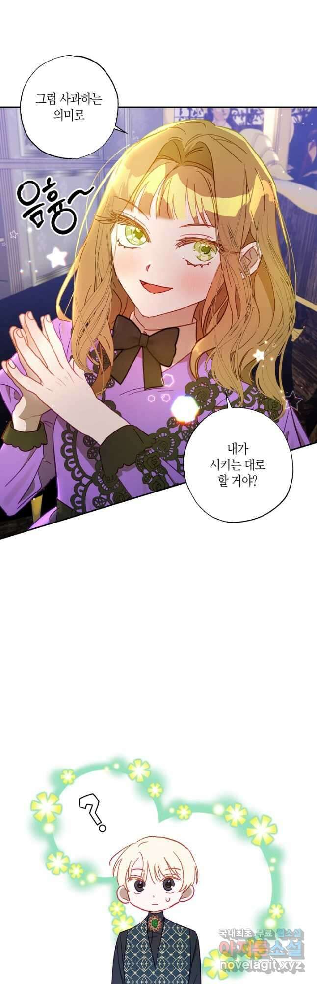 흑막 남편과의 이혼에 실패한 것 같다 33화 7