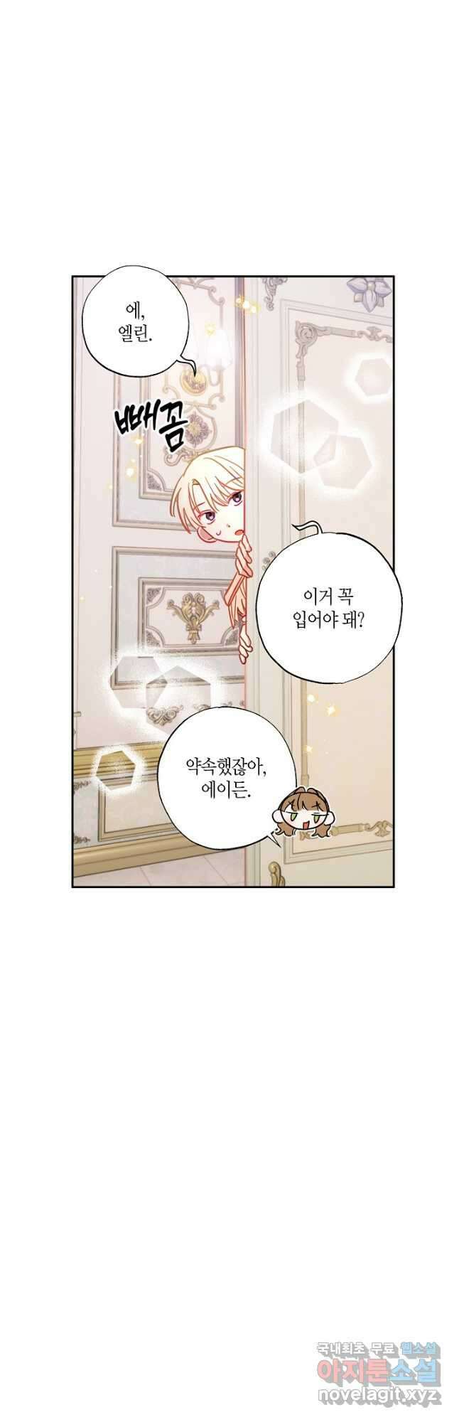 흑막 남편과의 이혼에 실패한 것 같다 33화 9