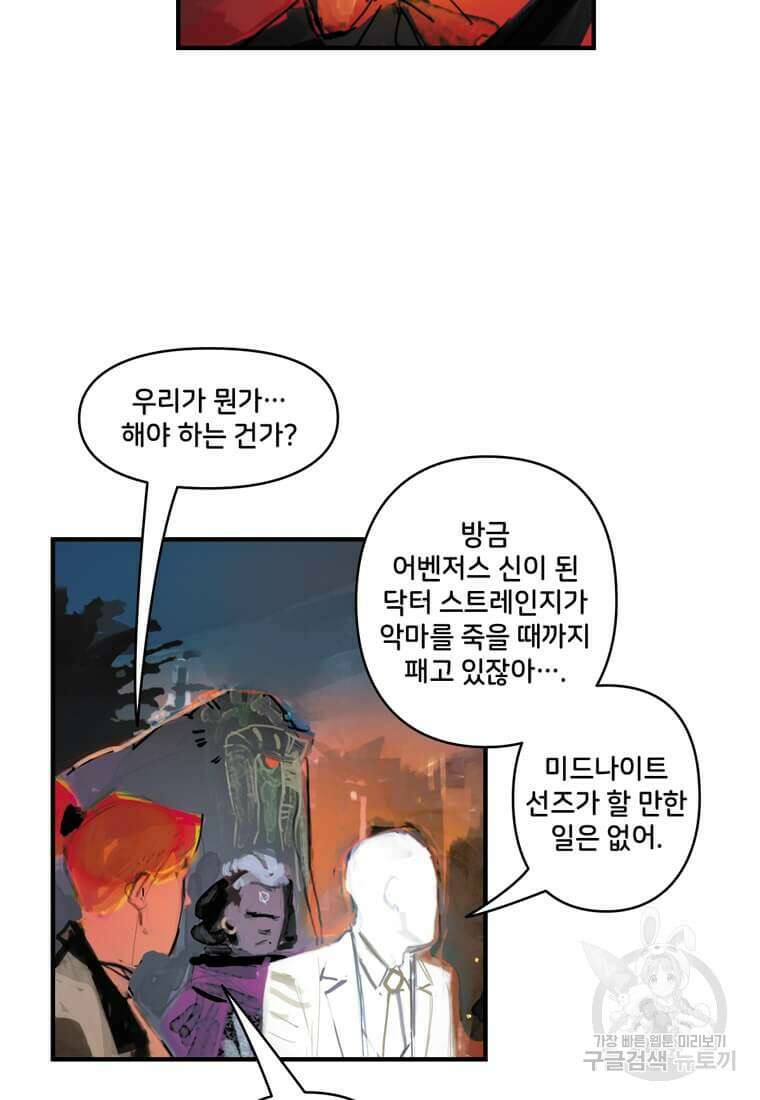 닥터 스트레인지 50화 11
