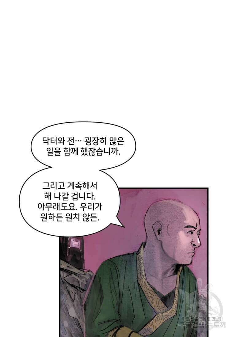닥터 스트레인지 50화 33
