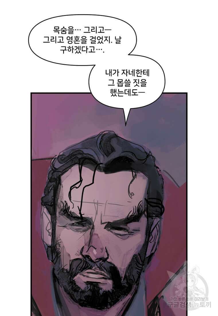 닥터 스트레인지 50화 36