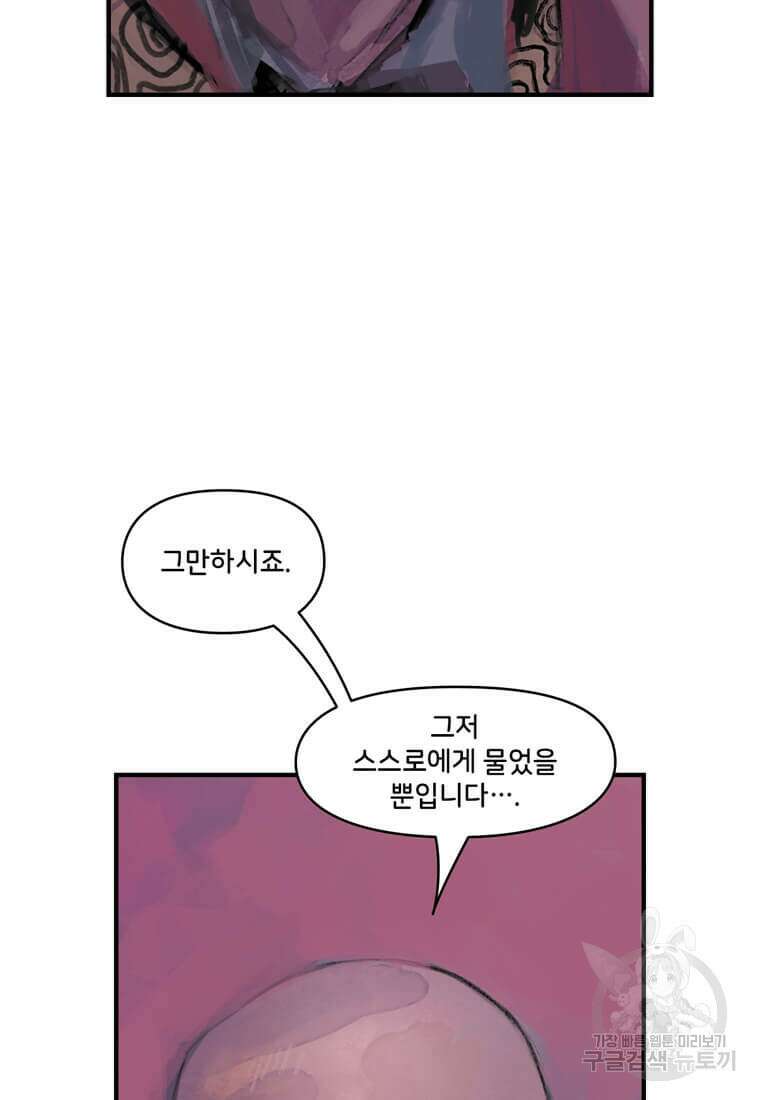 닥터 스트레인지 50화 37