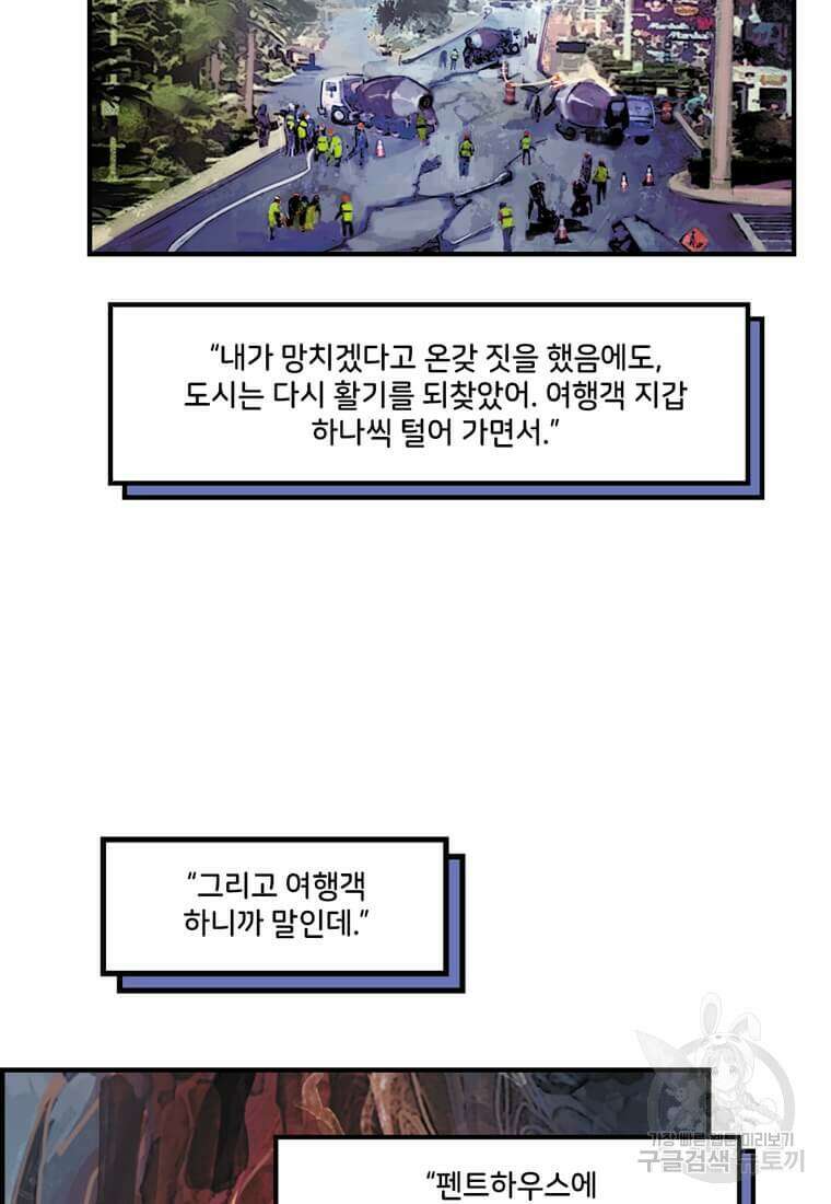 닥터 스트레인지 50화 71