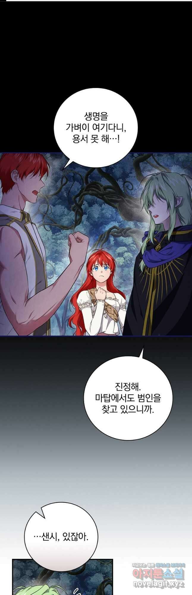 내 아버지의 아들을 찾아서 51화 1
