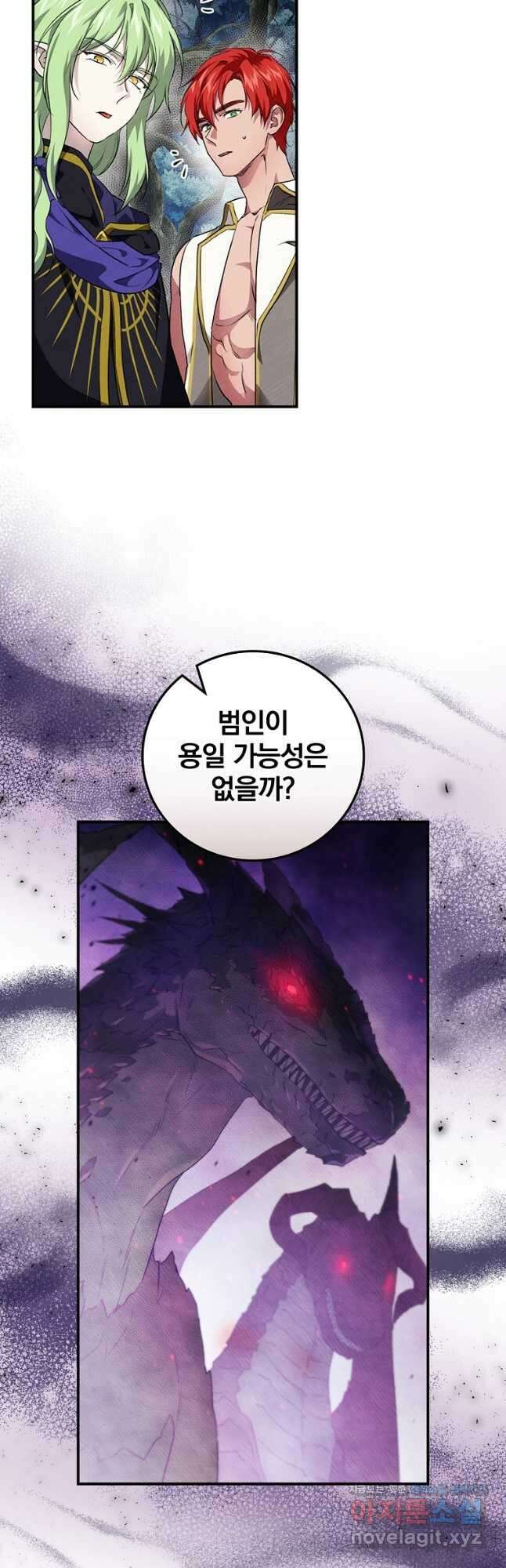 내 아버지의 아들을 찾아서 51화 2
