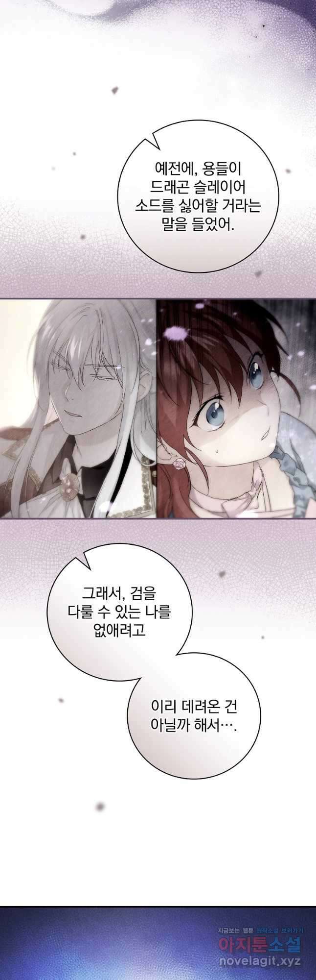 내 아버지의 아들을 찾아서 51화 3