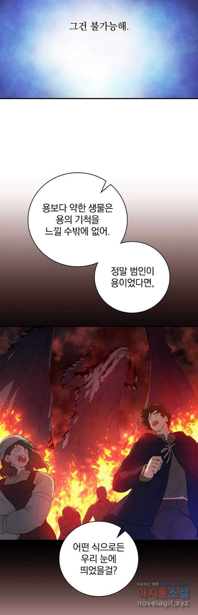 내 아버지의 아들을 찾아서 51화 4