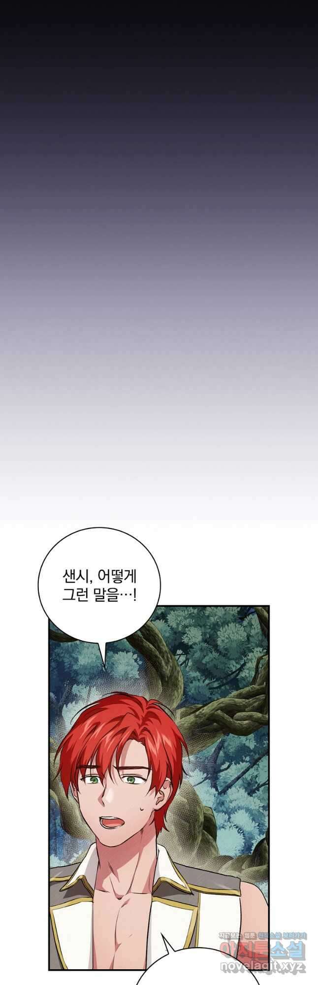 내 아버지의 아들을 찾아서 51화 8