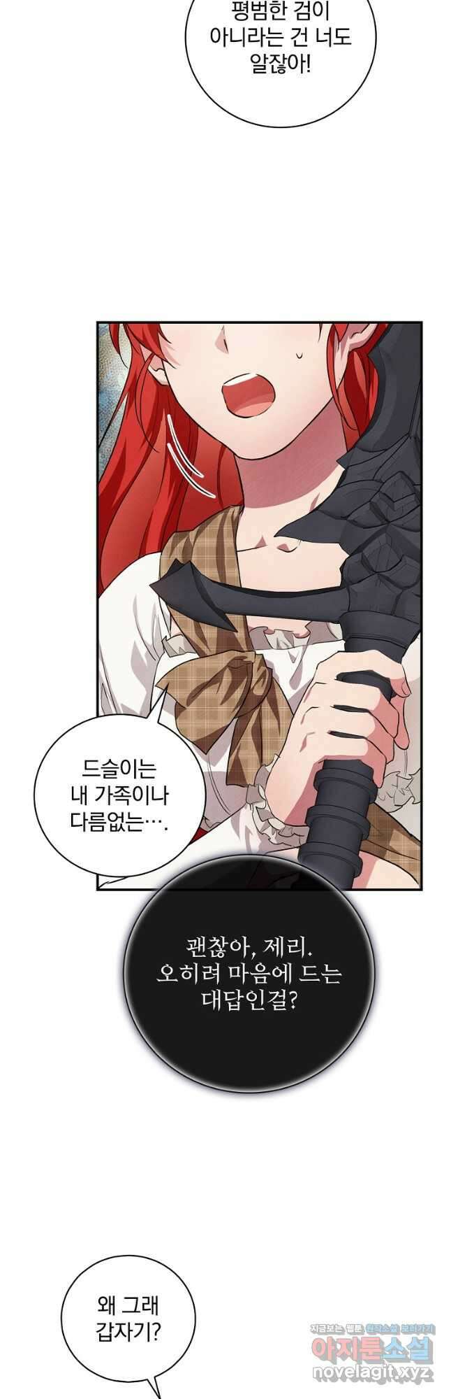 내 아버지의 아들을 찾아서 51화 9