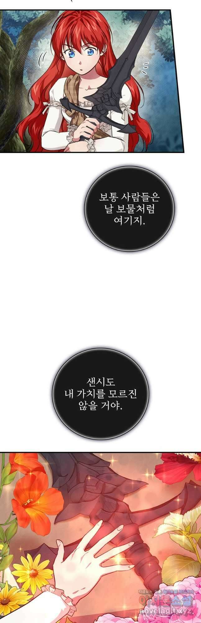 내 아버지의 아들을 찾아서 51화 10