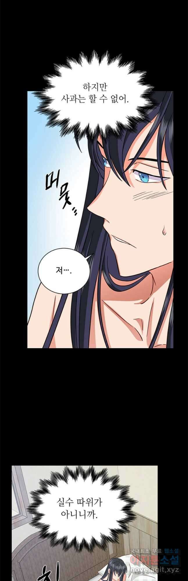 프리실라의 결혼 의뢰 126화 33