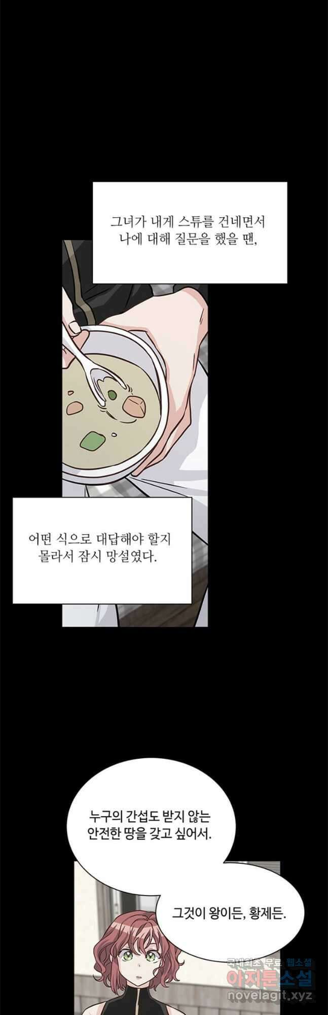 프리실라의 결혼 의뢰 126화 35