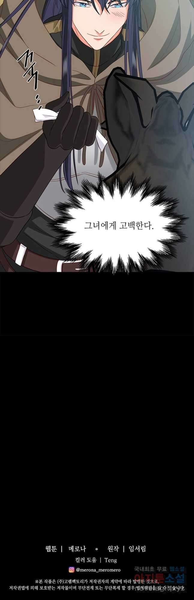 프리실라의 결혼 의뢰 126화 44