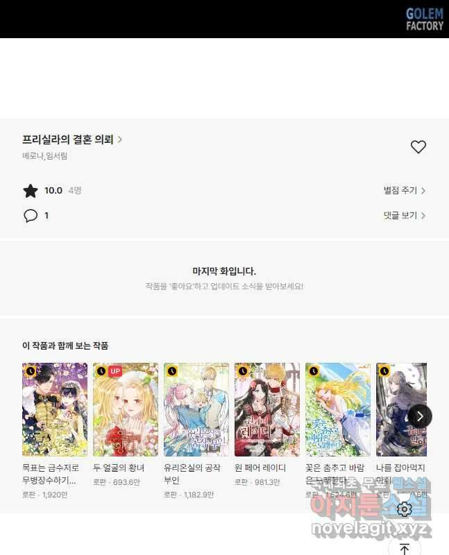 프리실라의 결혼 의뢰 126화 45