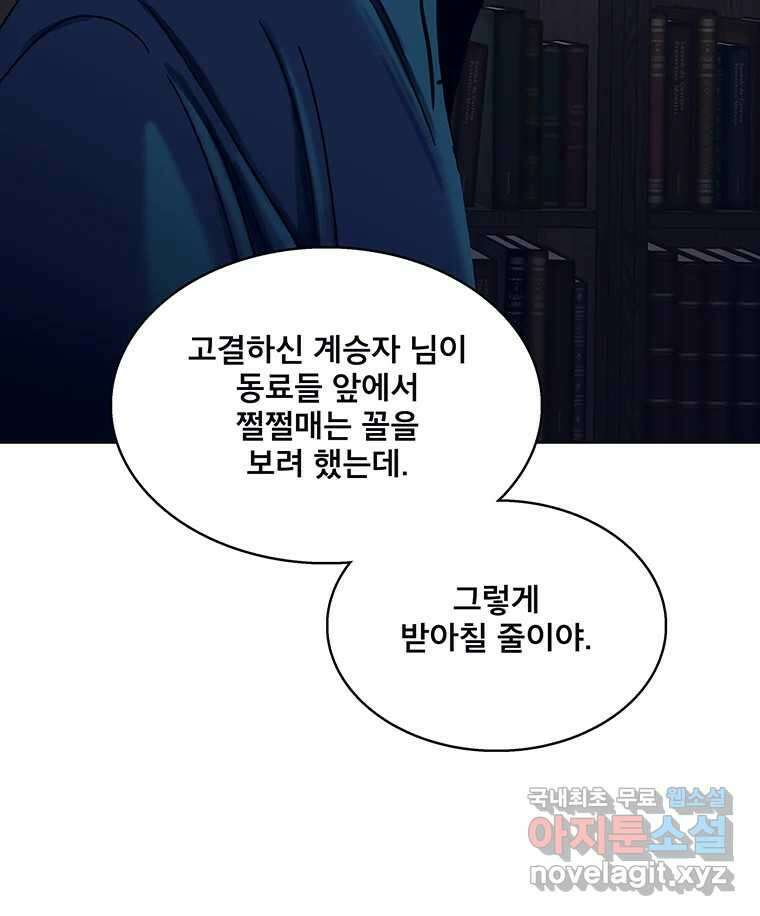 뇌명의 하라 33화 회자정리 8