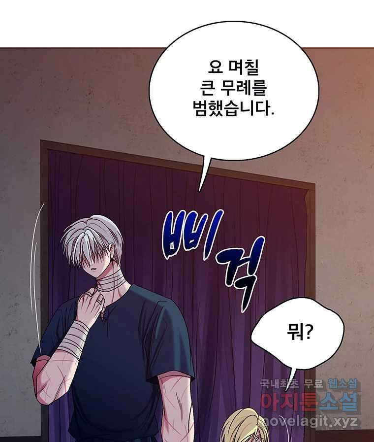 뇌명의 하라 33화 회자정리 30