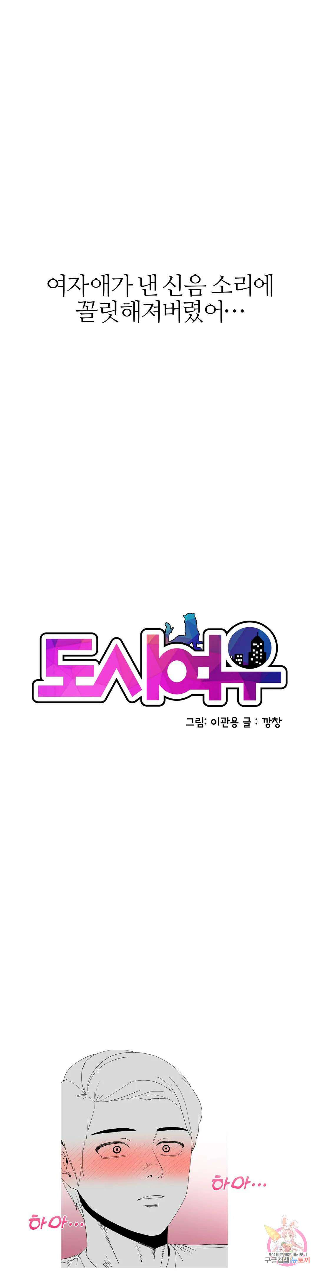 도시여우 27화 2