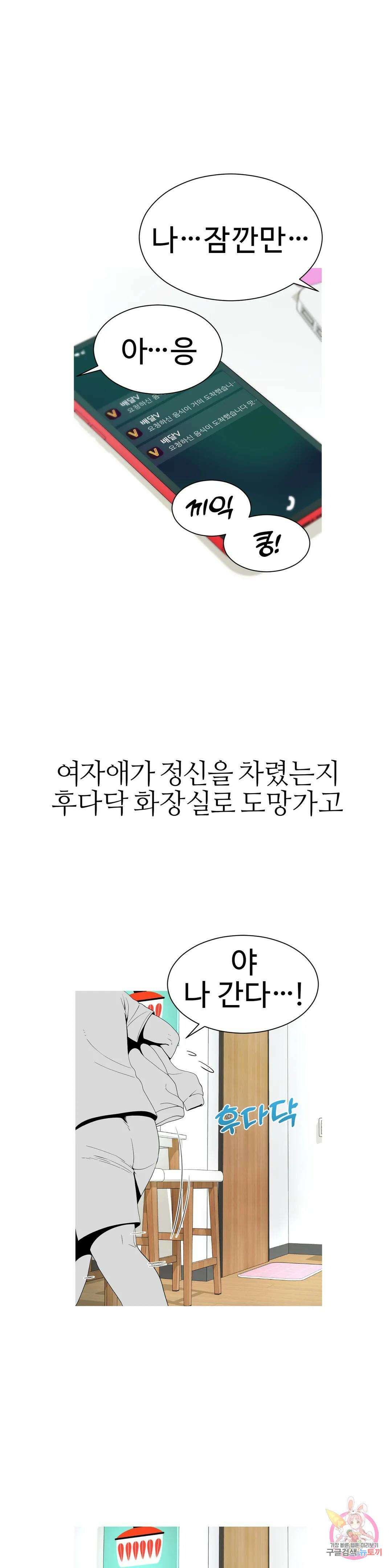 도시여우 27화 9