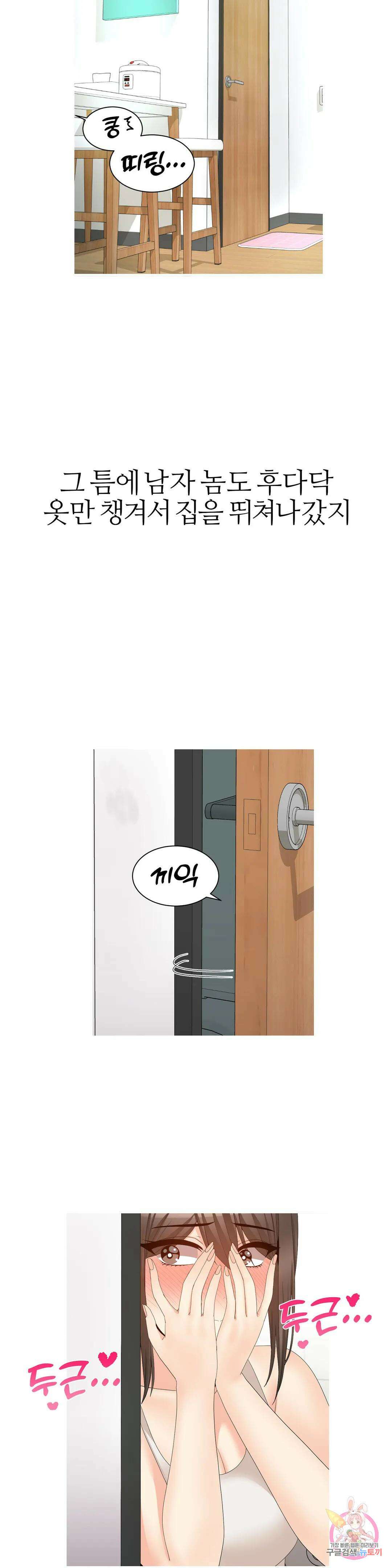 도시여우 27화 10