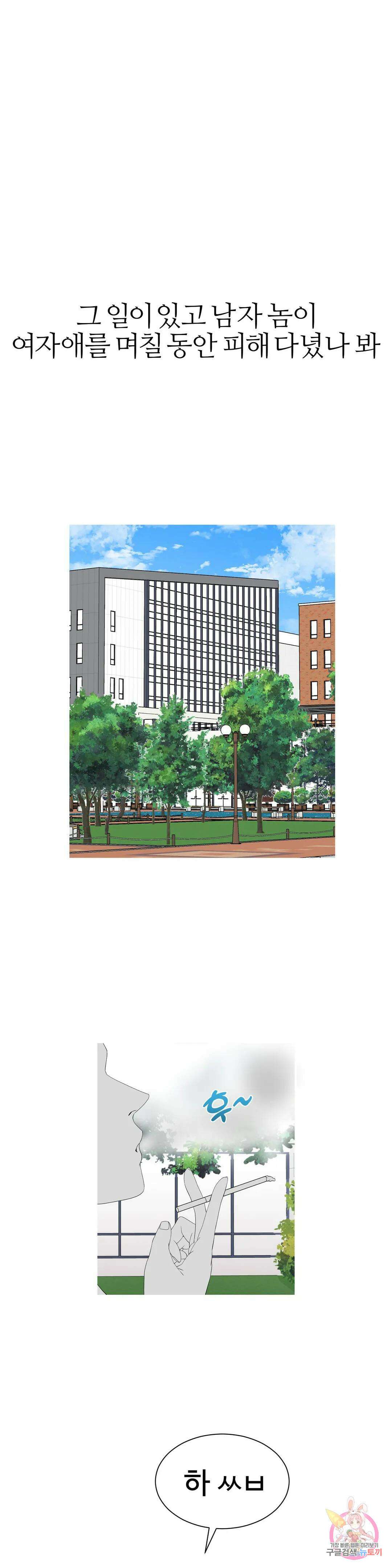 도시여우 27화 11