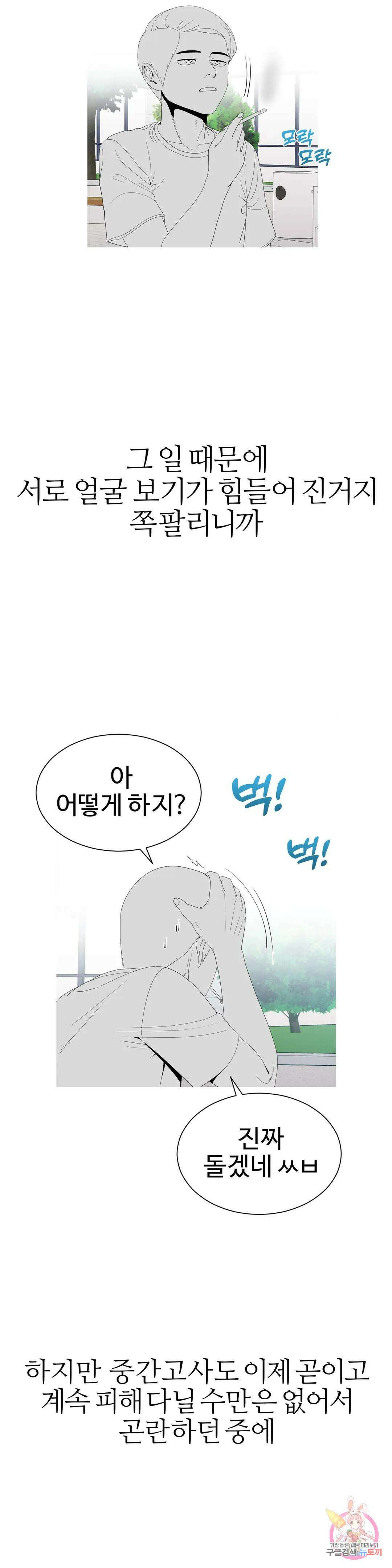 도시여우 27화 12