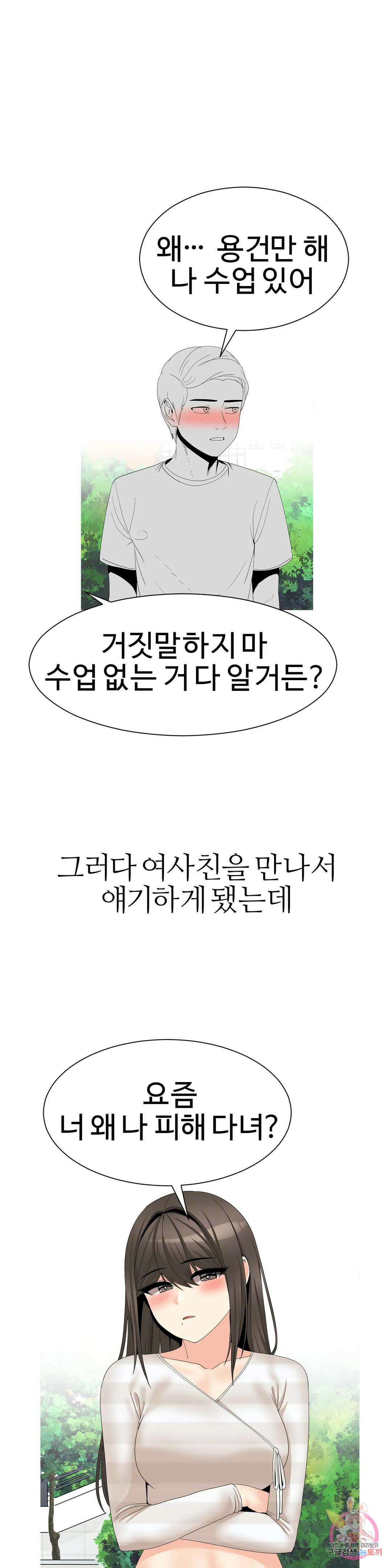 도시여우 27화 14
